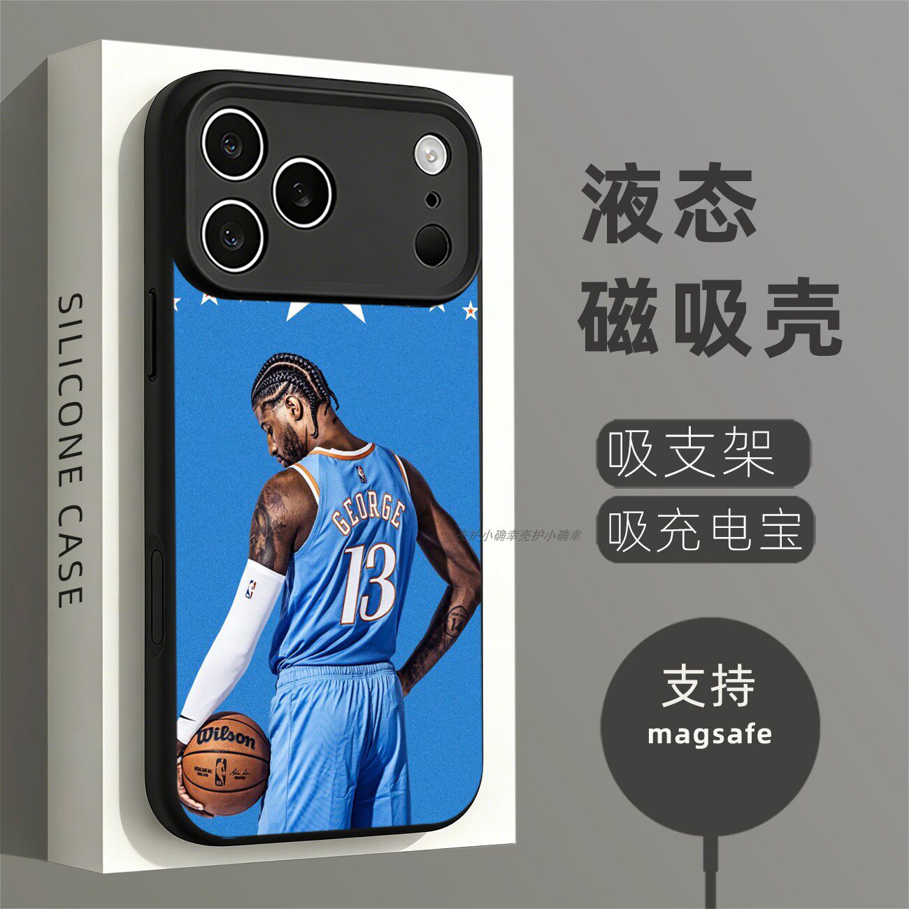 磁吸液态硅胶手机壳适用苹果16iPhone17 14Pro15Max13Pro12 保罗 乔治 NBA 13