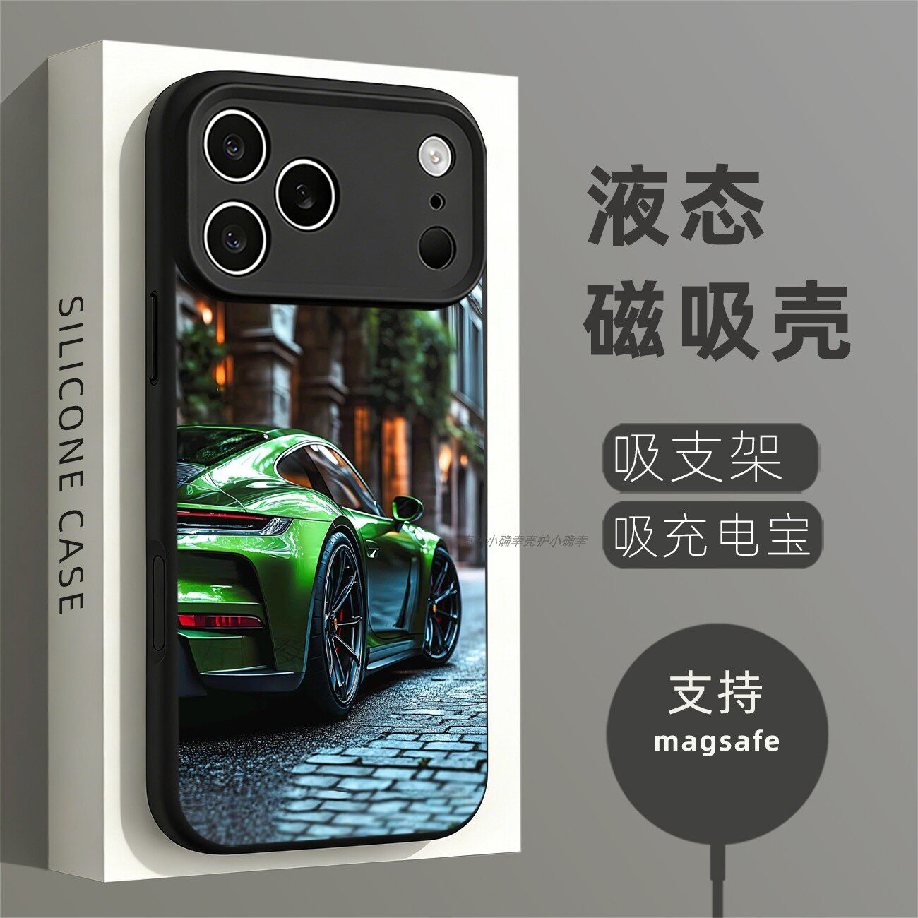 磁吸液态硅胶手机壳适用苹果16iPhone17 14Pro15Max13Pro12 绿色跑车保时捷
