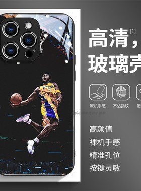 玻璃手机壳适用苹果17iPhone16Pro15Max13Pro12XS14XR11X 科比篮球扣篮湖人