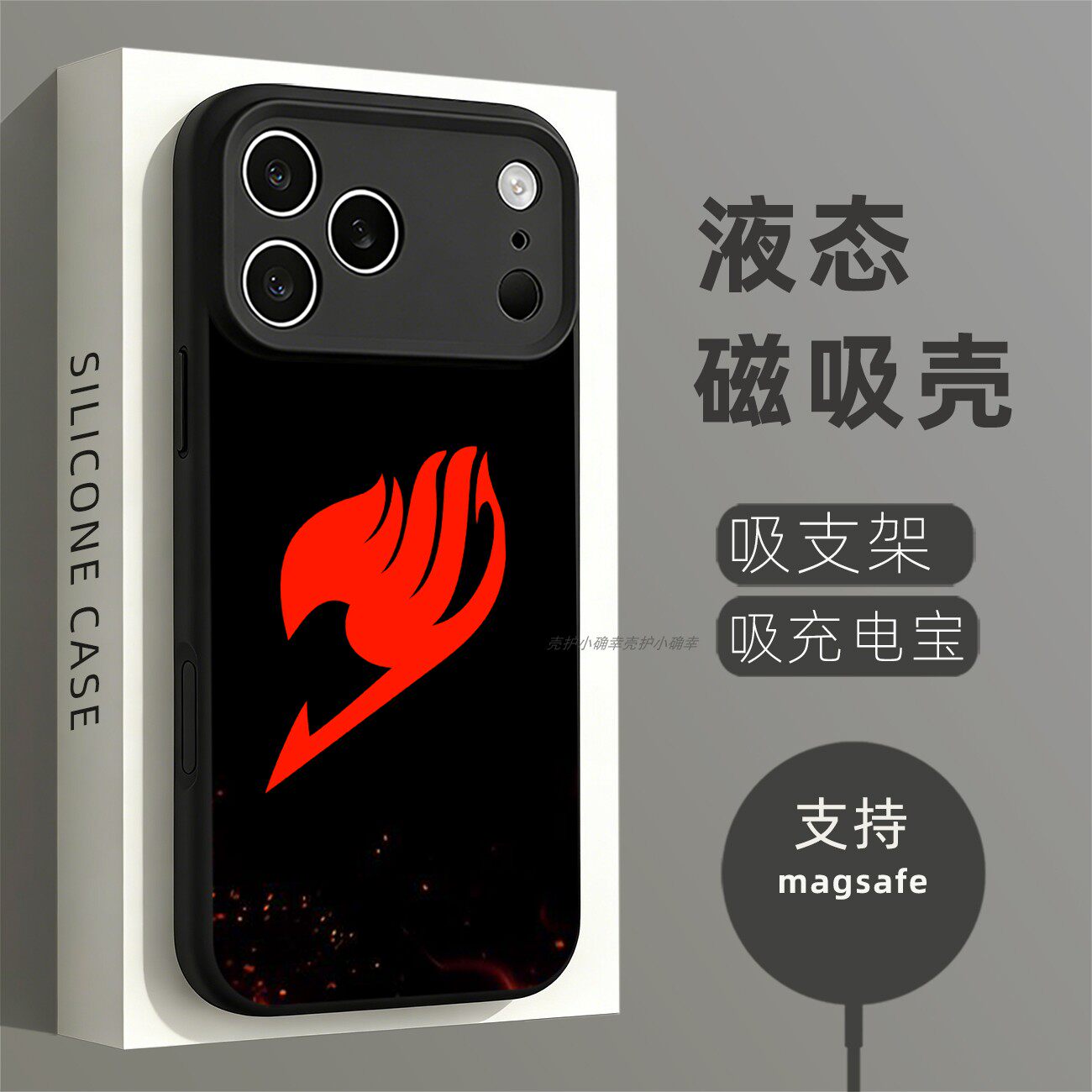 磁吸硅胶壳适用苹果个性潮流