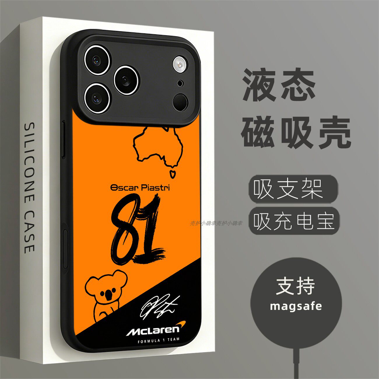 磁吸液态硅胶手机壳适用苹果16iPhone17 14Pro15Max13Pro12 奥斯卡·皮亚斯特里 Piastri F1