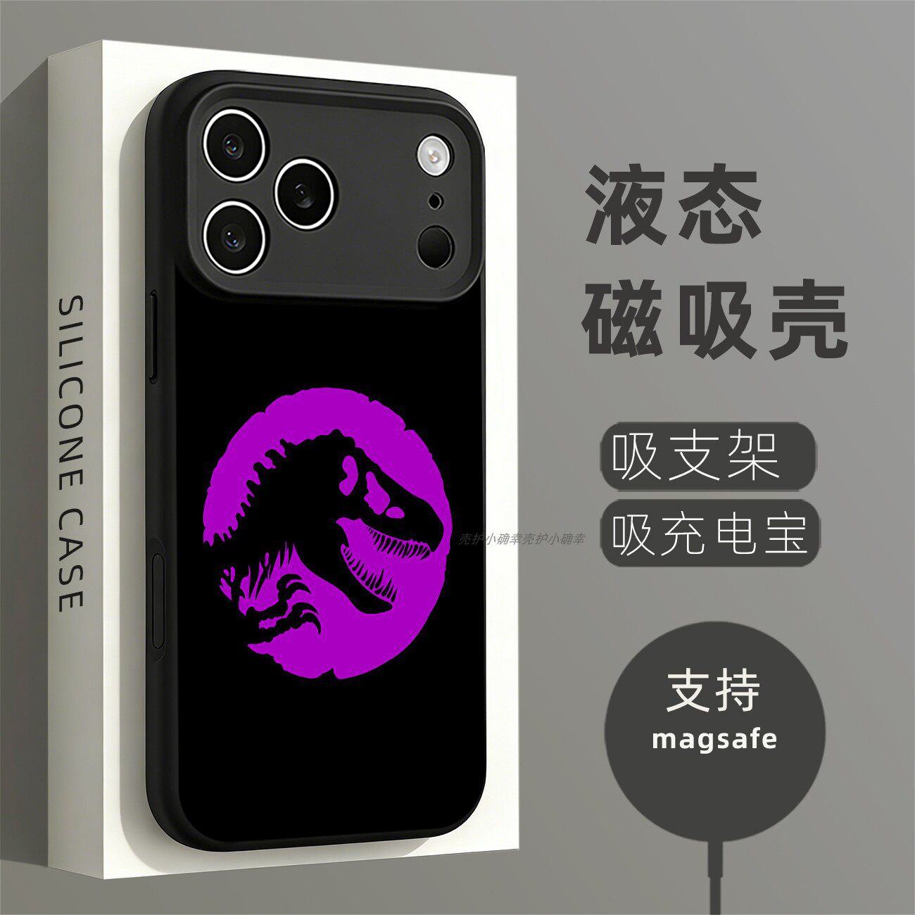 磁吸硅胶壳适用苹果个性潮流