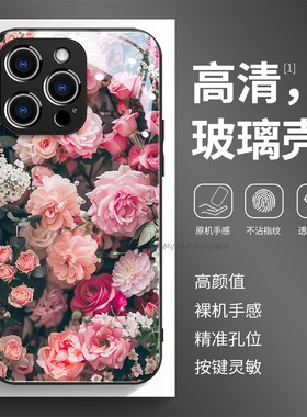 玻璃手机壳适用苹果17iPhone16Pro15Max13Pro12XS14XR11X 漂亮的花