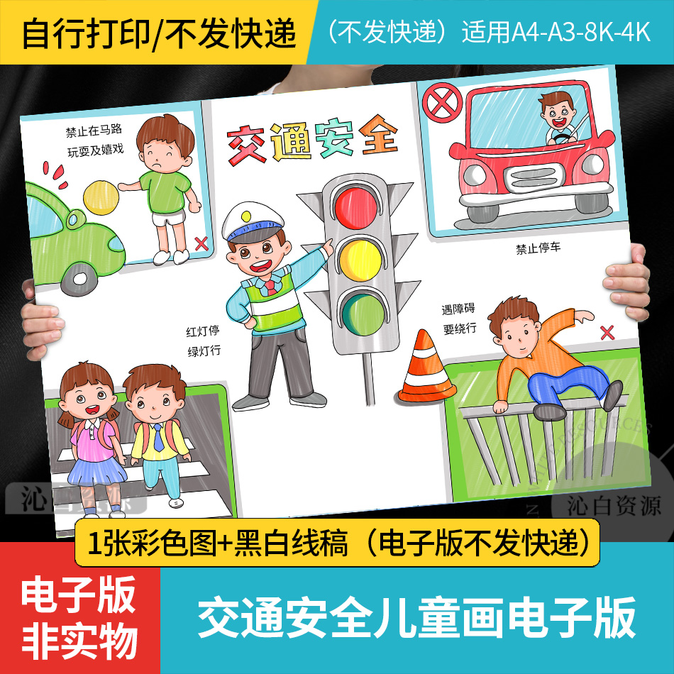 交通安全儿童画手抄报模板文明交通安全出行校园黑白线描电子简笔