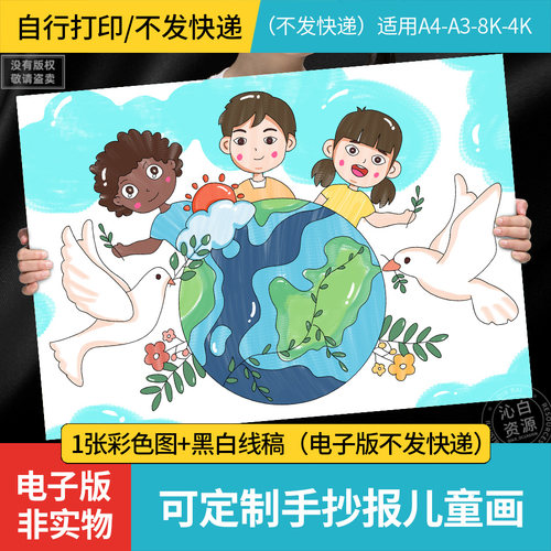 和平鸽儿童画手抄报模板地球树枝友爱团结黑白线描涂色手绘电子版