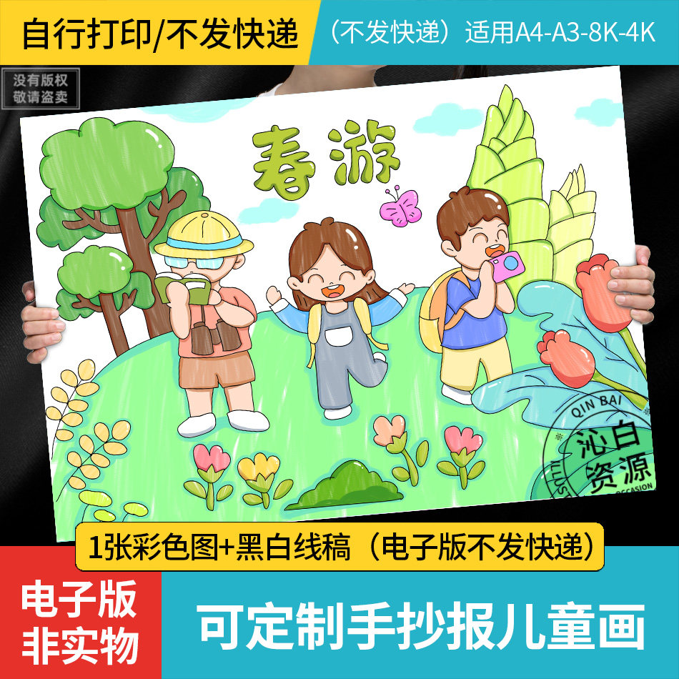 春游儿童画春天来了手抄报模板学生郊游踏青风景电子版黑白线稿a4