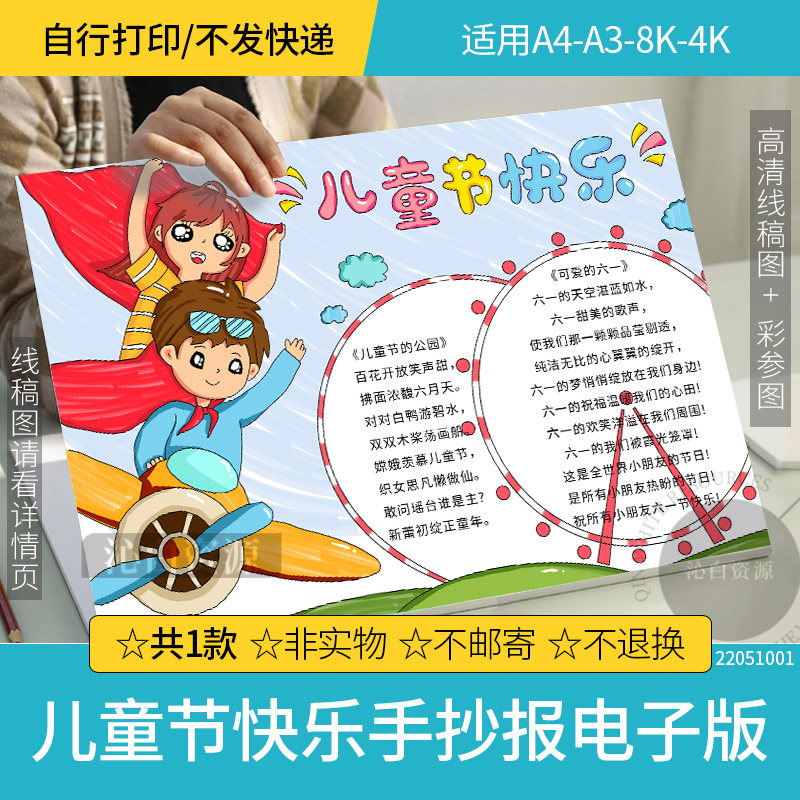 六一儿童节手抄报模板电子版小学生阳光快乐成长手抄报线描A3A48K