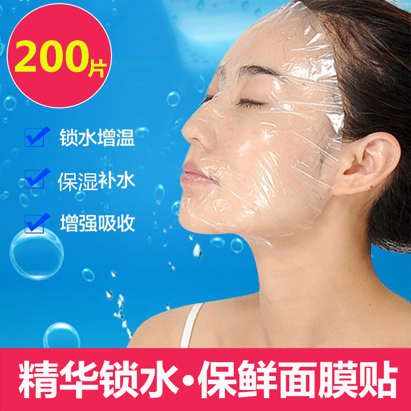 一次性保鲜膜面膜贴纸美容院专用透明鬼脸罩塑料脸部面膜纸颈膜贴-封面