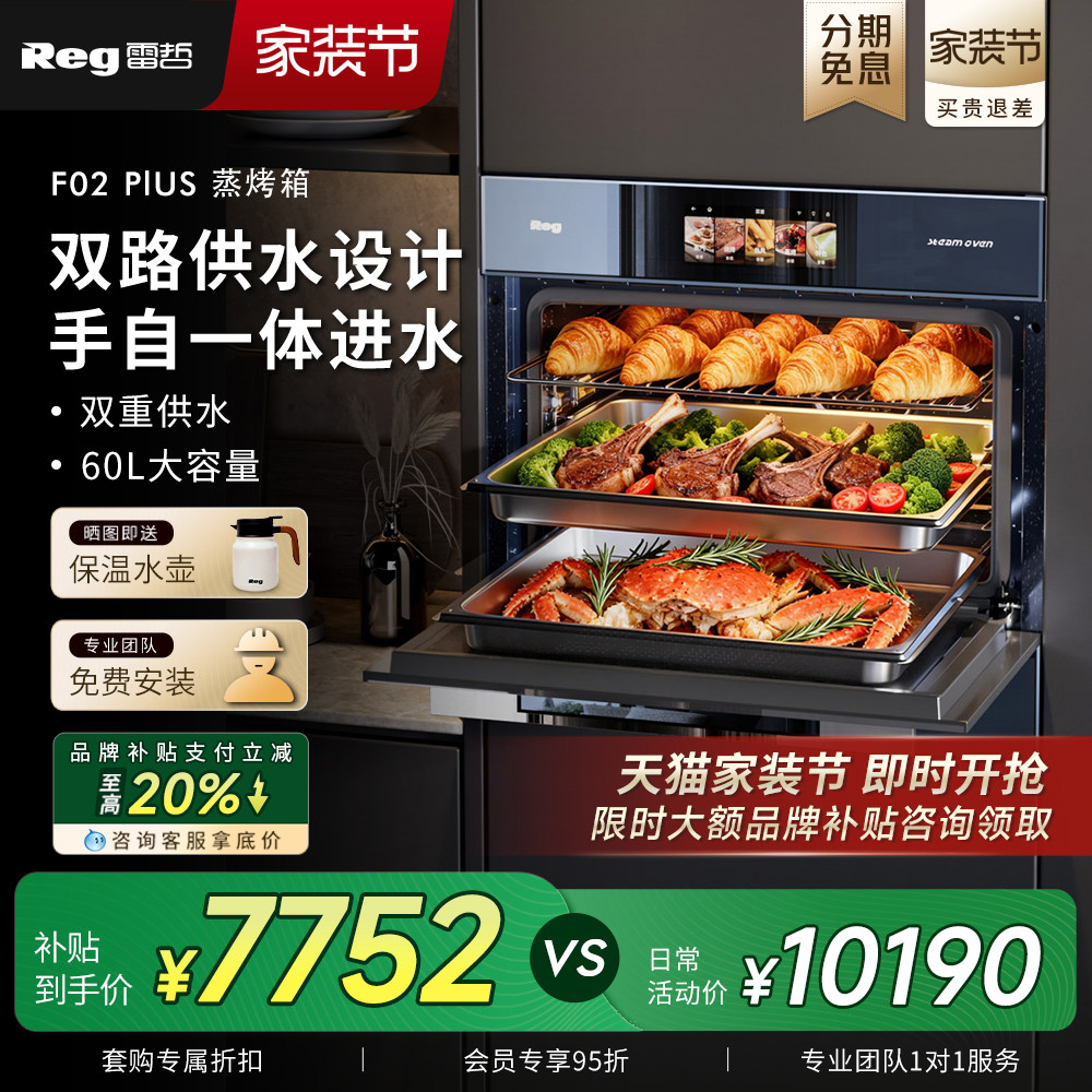 Reg雷哲F02嵌入式蒸烤箱电蒸箱家用烤箱全自动上水补水进水一体