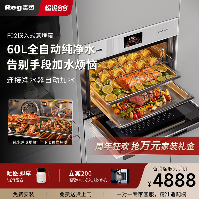 Reg雷哲嵌入式微蒸烤一体机