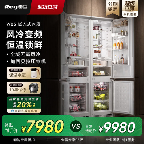 Reg雷哲嵌入式冰箱2026年新上市