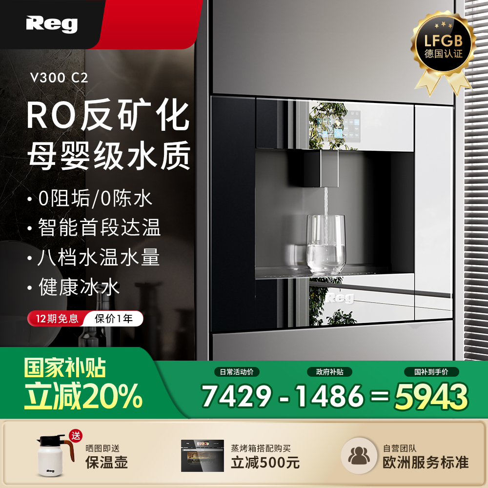 雷哲超薄嵌入式一体嵌入式净饮机