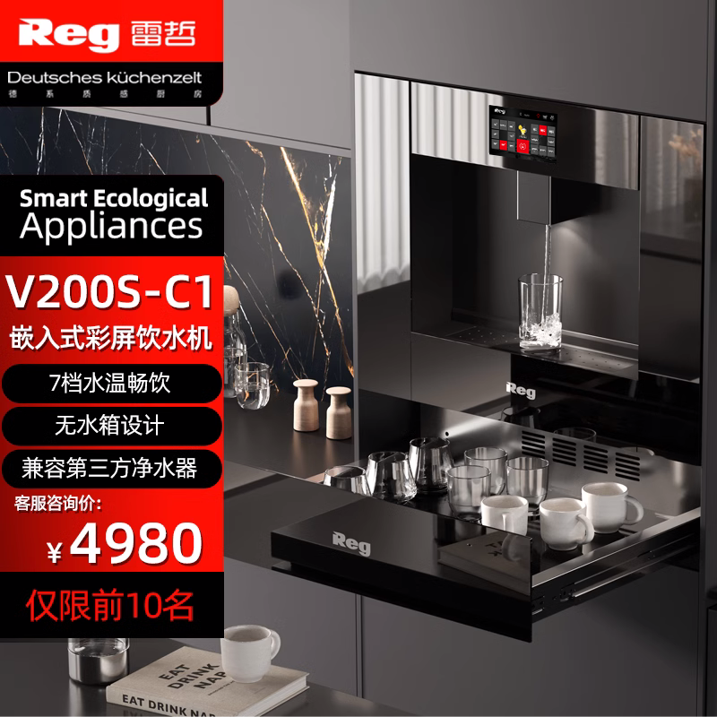 Reg雷哲V200S-C1嵌入式饮水机净水器家用直饮机净饮机管线机即热怎么看?