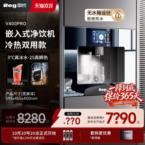 雷哲V400pro丨富锶水丨3℃冰水