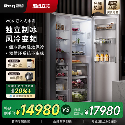Reg雷哲嵌入式冰箱全风冷变频