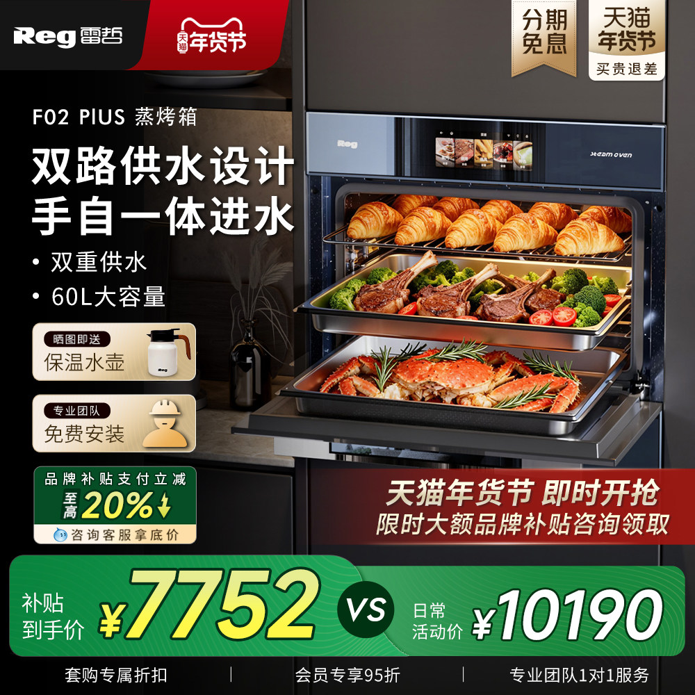 Reg雷哲F02嵌入式蒸烤箱电蒸箱家用烤箱全自动上水补水进水一体