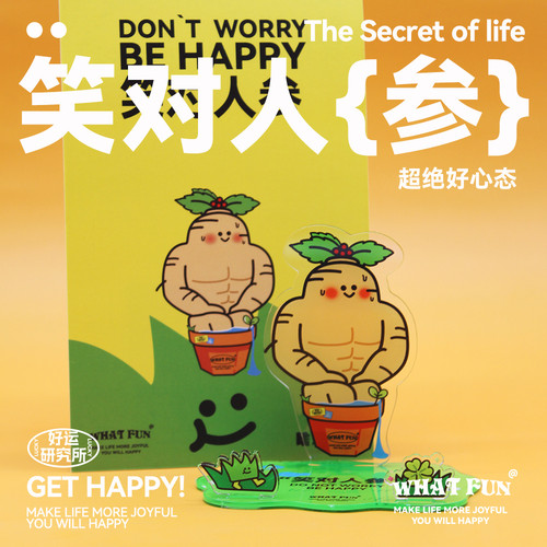 啥玩异WHAT FUN·健康系列「笑对人参」懒人手机支架随身亚克力支