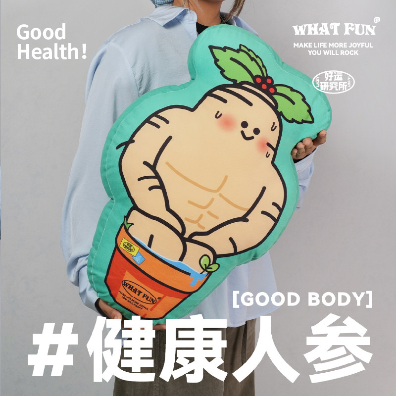 啥玩异WHAT FUN·健康系列「健康人参」抱枕沙发抱枕靠垫,玩具/童车/益智/积木/模型,毛绒/玩偶/公仔/布艺类玩具,淘宝优惠券,粉丝福利购,淘宝优惠卷