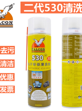Falcon530清洁剂(快干型)贴膜除胶屏幕手机相机触点电子清洗剂