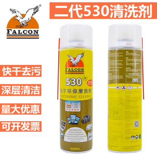 Falcon530清洁剂(快干型)贴膜除胶屏幕手机相机触点电子清洗剂