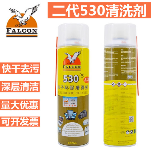 Falcon530清洁剂(快干型)贴膜除胶屏幕手机相机触点电子清洗剂