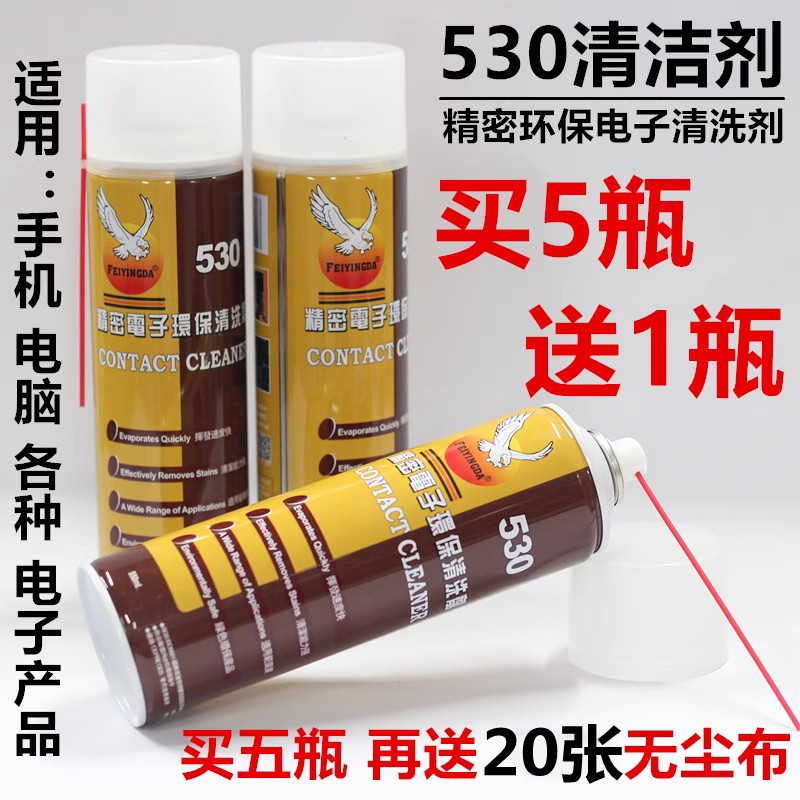 530清洁剂 电脑主板清洁专用清洗液 手机贴膜屏幕除尘电子清洗剂 3C数码配件 清洁液 原图主图