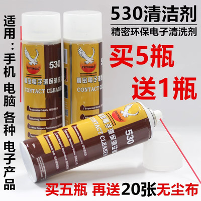530清洁剂电脑主板清洗液除尘