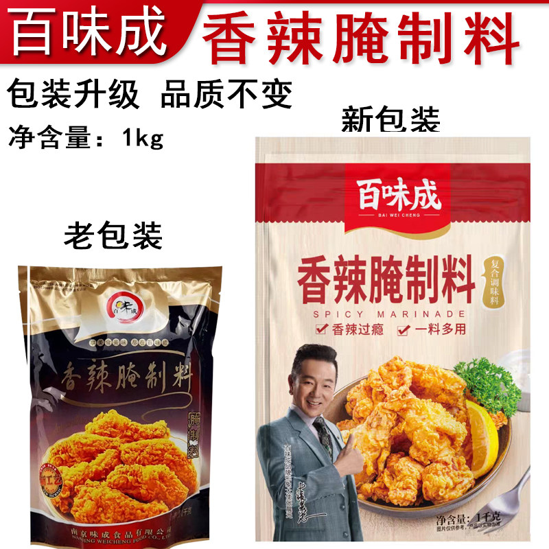 百味成香辣腌制料1kg餐饮商用装图片
