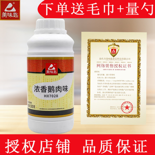 美味匙浓香鹅肉味商用澄海狮头卤鹅广式烧鹅鹅肉香膏火焰醉鹅商用