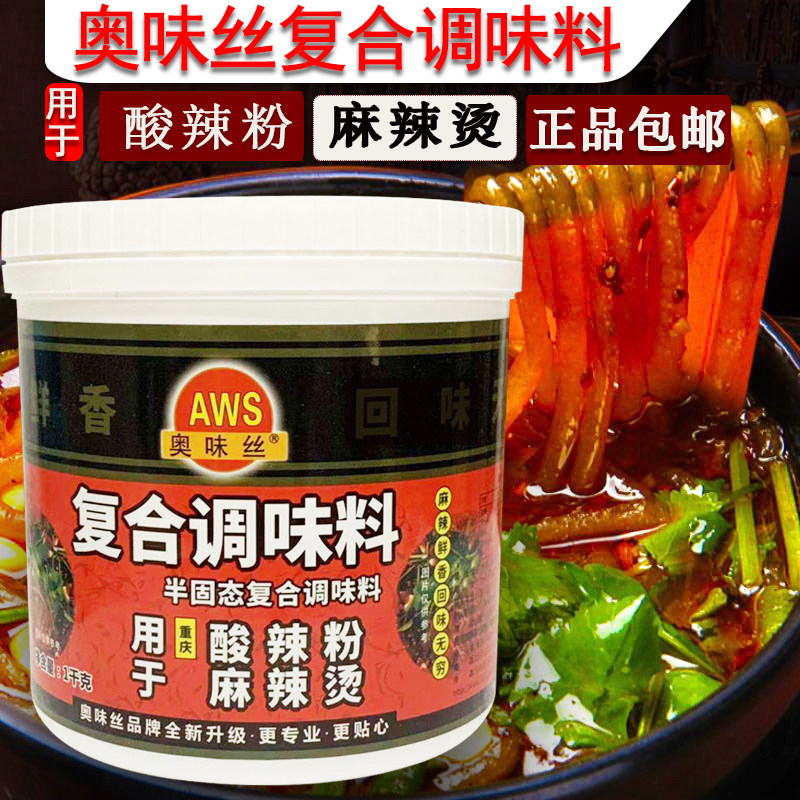 奥味丝复合调味料酸辣粉麻辣烫香膏冷锅串串底料新品调味料包邮