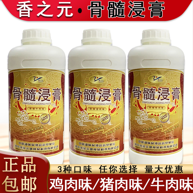 促销哈尔滨金元盛香之元骨髓浸膏浓缩猪肉味浓缩鸡肉味牛肉味包邮
