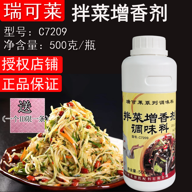 瑞可莱拌菜增香剂香油素食猪头皮
