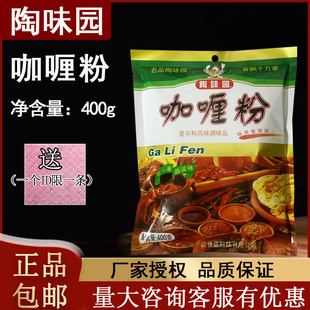 包邮 陶味园咖喱粉香辛料调味品咖喱鱼蛋咖喱鸡咖喱饭家庭商用 新品