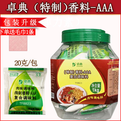 卓典特制香料AAA火锅馅料回味粉