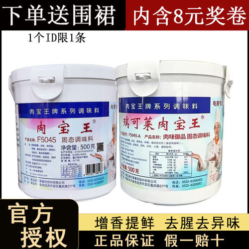 瑞可莱肉宝王500g增香剂调味料