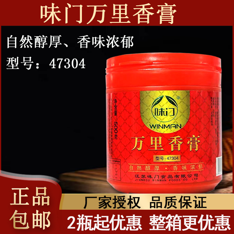 味门万里香膏包子馅料增香膏味门
