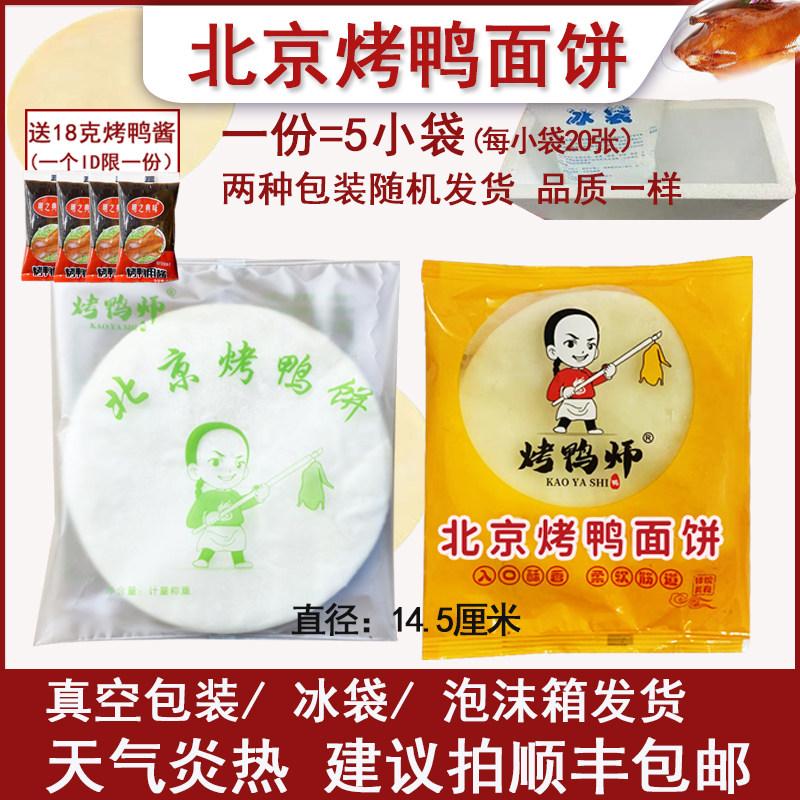 北京烤鸭饼皮荷叶饼京酱肉丝饼春饼煎饼卷饼小薄皮饼家庭100张,粮油调味/速食/干货/烘焙,手抓饼/葱油饼/煎饼/卷饼,淘宝优惠券,粉丝福利购,淘宝优惠卷