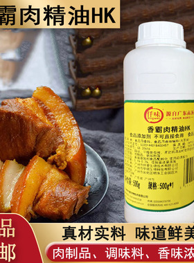 仟味香霸肉精油HK 凉拌火锅烧 烤肉味卤味精油 香气持久 商用包邮