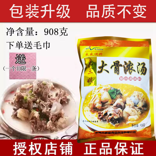 威盛上鲜大骨浓汤粉908g增香提鲜