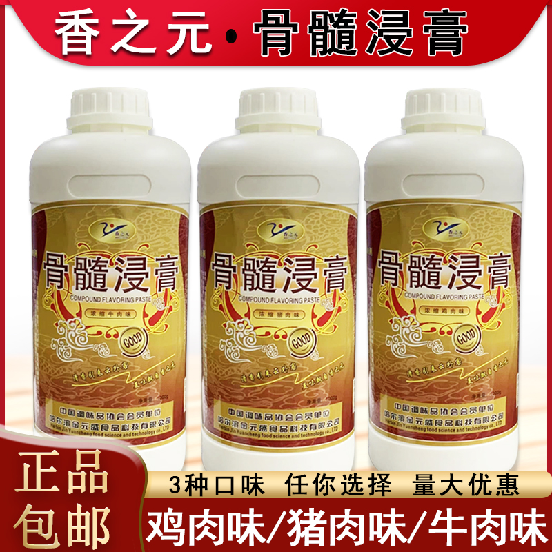 促销哈尔滨金元盛香之元骨髓浸膏浓缩猪肉味浓缩鸡肉味牛肉味包邮
