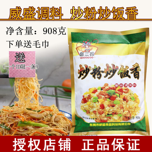 威盛调料炒粉炒饭香广东炒米粉料
