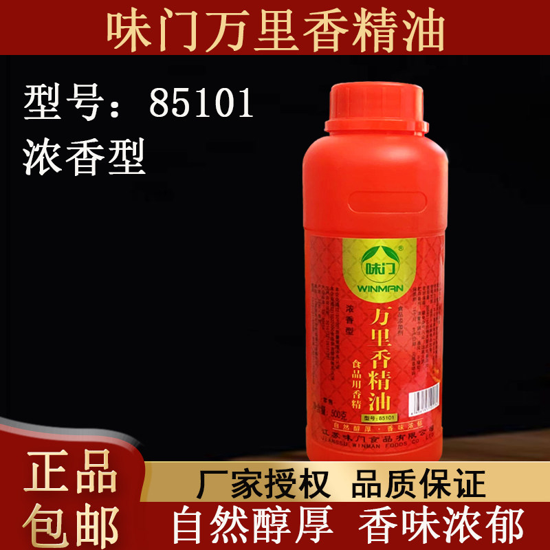 味门万里香精油85101卤肉味一滴香肉味增香剂铁板鸭飘香 香精商用