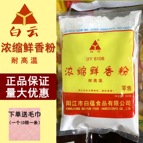 白云浓缩鲜香粉耐高温增香提味