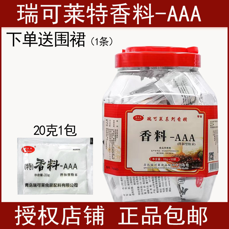 瑞可莱特香料AAA浓缩回味粉商用