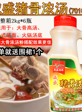 威盛猪骨浓汤7010C 复合调味料白汤 原味汤粉面 火锅汤底大骨浓汤