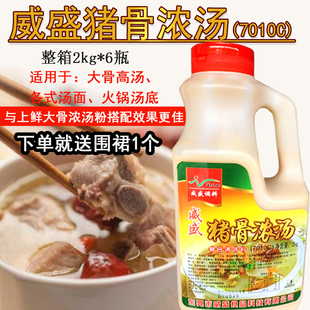 火锅汤底大骨浓汤 原味汤粉面 威盛猪骨浓汤7010C 复合调味料白汤