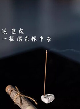 三缕香 # 【鹅梨香帐中香】舒缓情绪助眠卧室持久天然药香放松