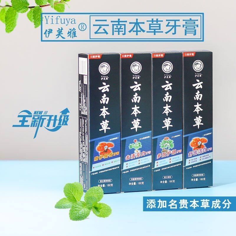 180祛烟渍清新口气清洁防蛀固齿全优7效舒齿云南特产中药牙膏成份