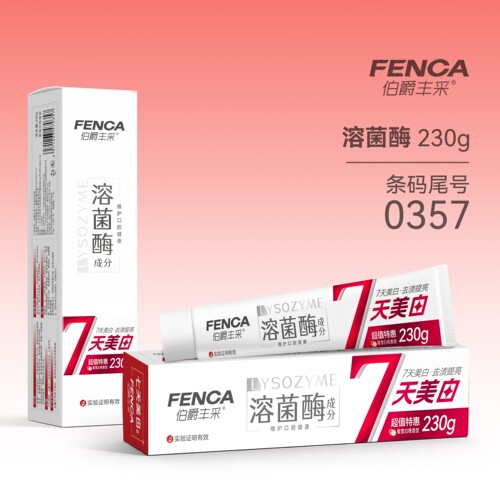 伯爵丰采溶菌酶牙膏成分7天焕白牙膏正品专研护龈去渍清新家庭装