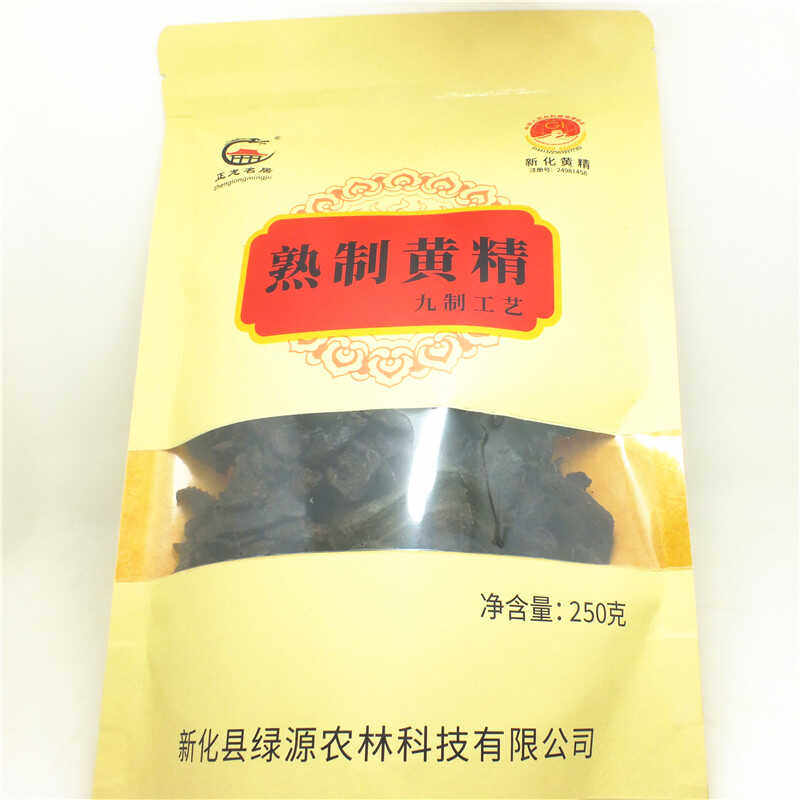 湖南新化特产正龙名居熟制黄精九制药食同源食品传统滋补250g即食